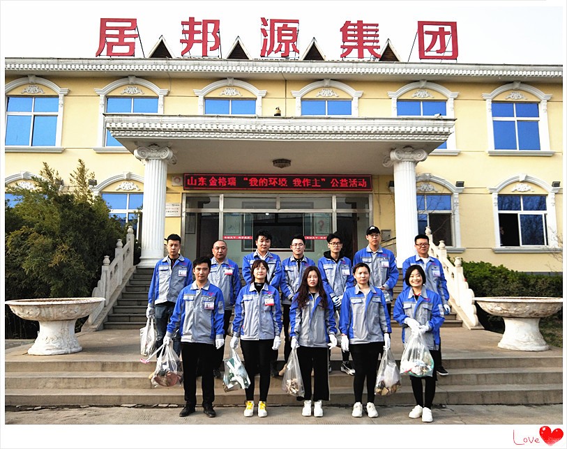 山東金格瑞機械有限公司“我的環(huán)境我做主”主題行動。